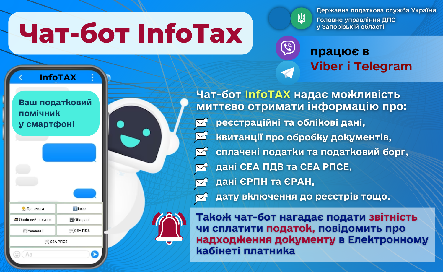 Чат - бот Info Tax