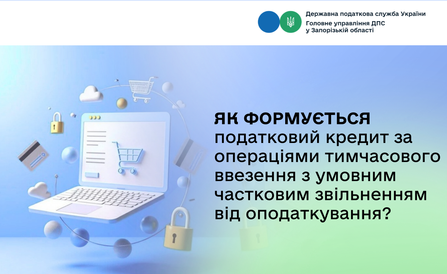 Як формується податковий кредит за операціями тимчасового ввезення з умовним частковим звільненням від оподаткування?