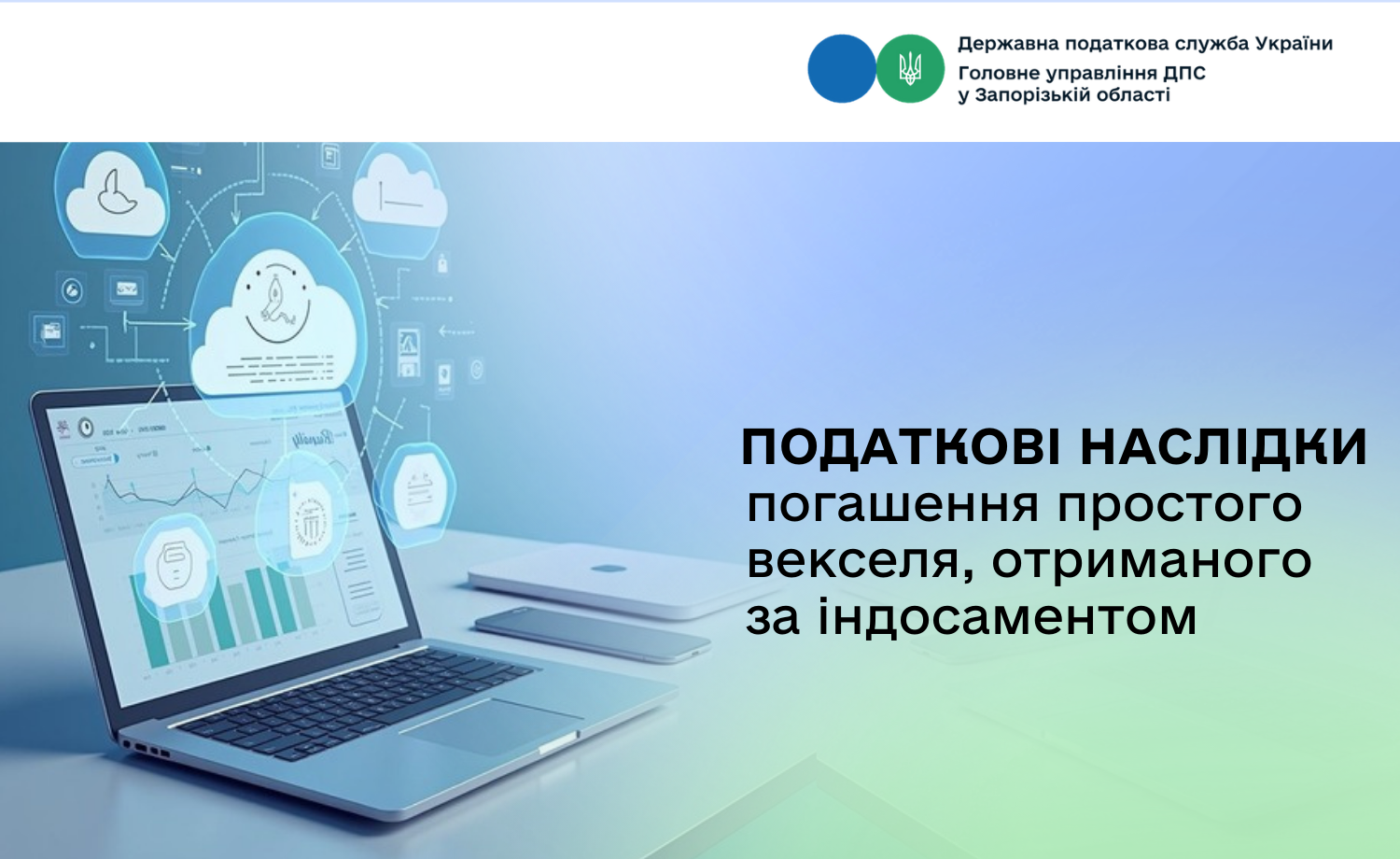 Податкові наслідки погашення простого векселя, отриманого за індосаментом