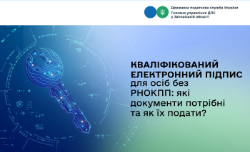 КЕП для осіб без РНОКПП: які документи потрібні та як їх подати?