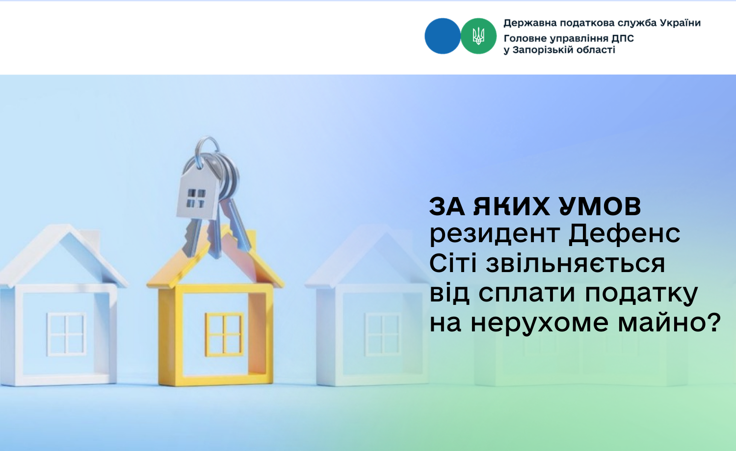 За яких умов резидент Дефенс Сіті звільняється від сплати податку на нерухоме майно?