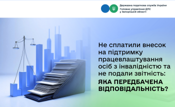 Не сплатили внесок на підтримку працевлаштування осіб з інвалідністю та не подали звітність: Яка передбачена відповідальність?
