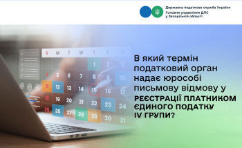 В який термін податковий орган надає юрособі письмову вмотивовану відмову у реєстрації платником єдиного податку IV групи?
