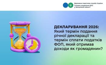 Декларування 2026: Який термін подання річної декларації та термін сплати податків ФОП, який отримав доходи як громадянин?