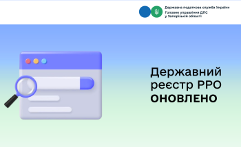 Державний реєстр РРО оновлено