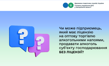 Чи може підприємець, який має ліцензію на оптову торгівлю алкогольними напоями, продавати алкоголь суб’єкту господарювання без ліцензії?