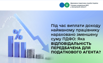 Під час виплати доходу найманому працівнику нараховано зменшену суму ПДФО: Яка відповідальність передбачена до податкового агента?