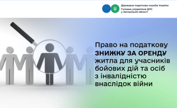 Право на податкову знижку за оренду житла для учасників бойових дій та осіб з інвалідністю внаслідок війни 