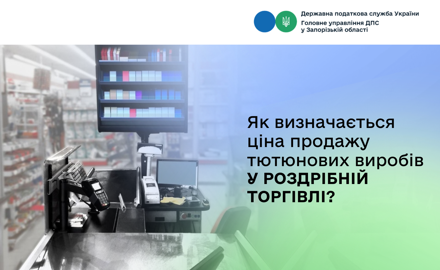 Як визначається ціна продажу тютюнових виробів в роздрібній торгівлі?