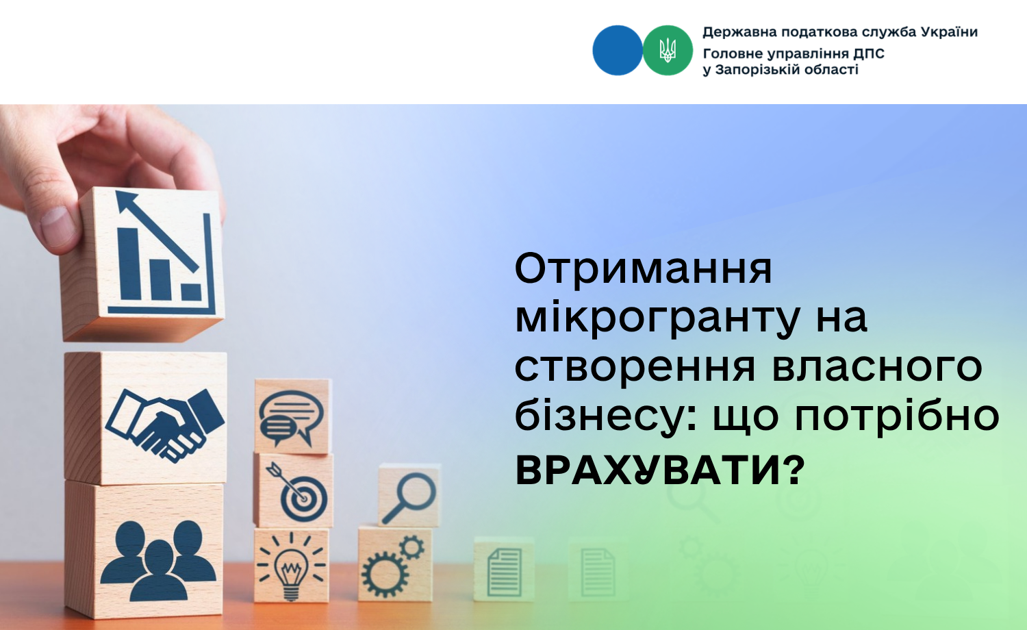 Отримання мікрогранту на створення власного бізнесу: що потрібно врахувати?