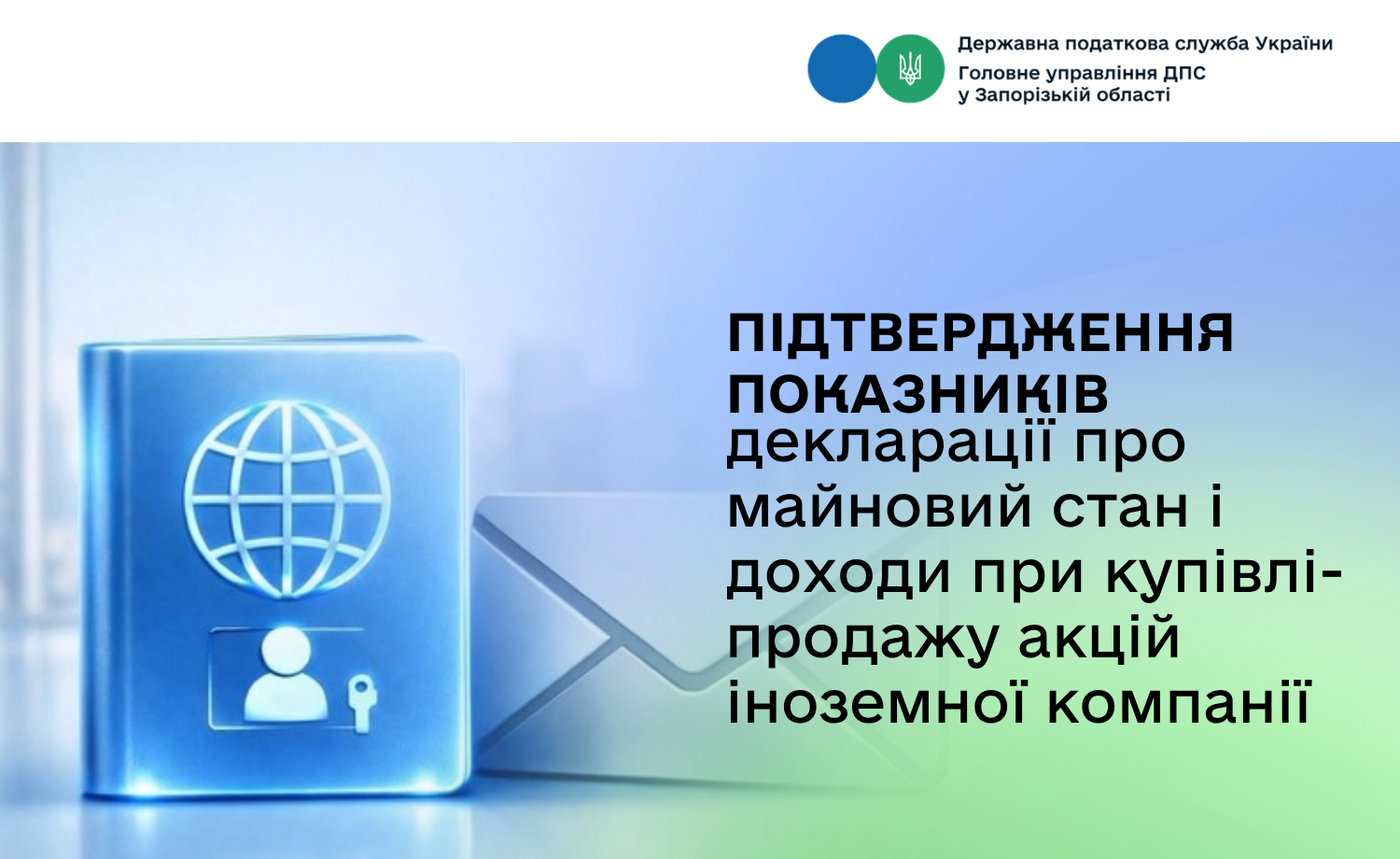 Підтвердження показників декларації про майновий стан і доходи при купівлі-продажу акцій іноземної компанії