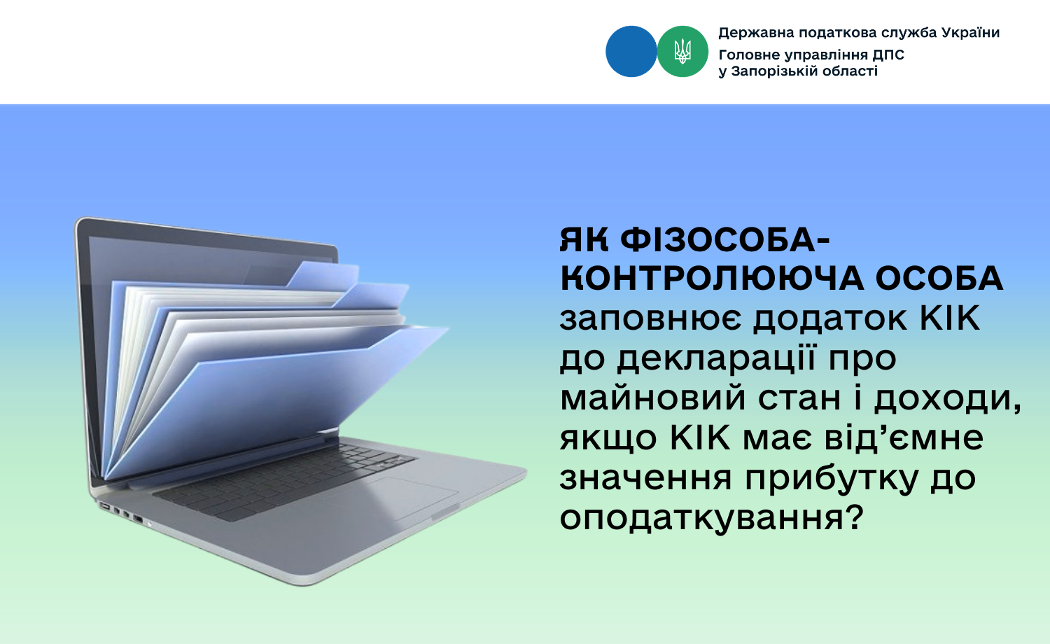 Як фізособа-контролююча особа заповнює додаток КІК до декларації про майновий стан і доходи, якщо КІК має від’ємне значення прибутку до оподаткування?