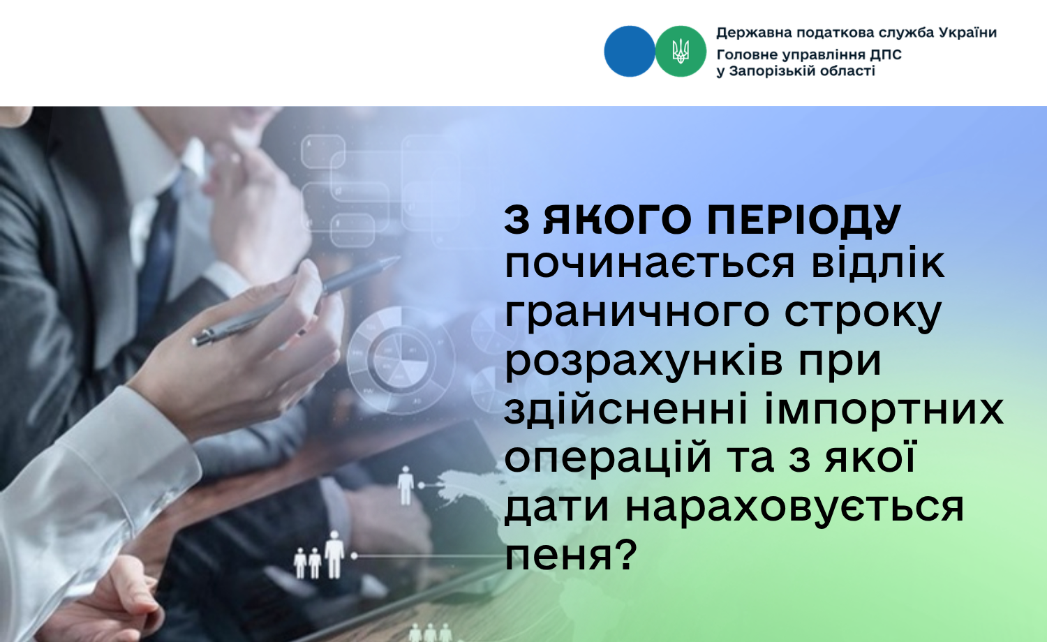 З якого періоду починається відлік граничного строку розрахунків при здійсненні імпортних операцій та з якої дати нараховується пеня?