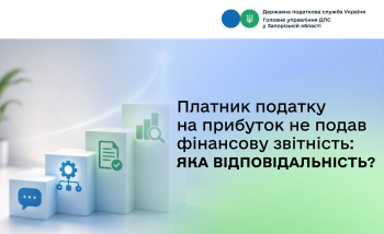Платник податку на прибуток не подав фінансову звітність: яка відповідальність?