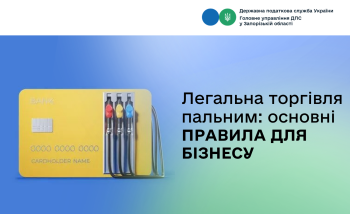 Легальна торгівля пальним: основні правила для бізнесу