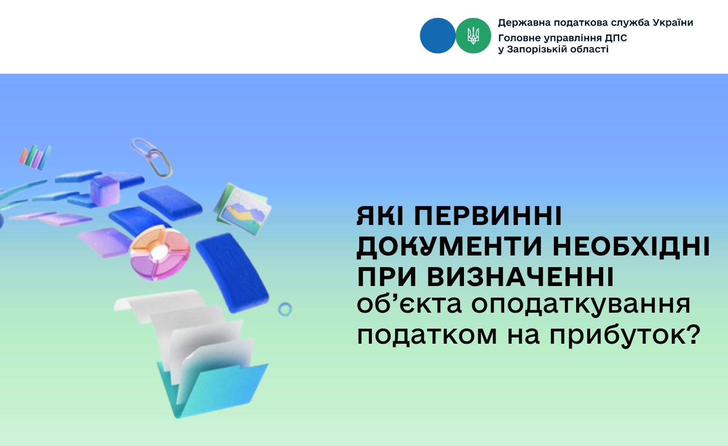 Які первинні документи необхідні при визначенні об’єкта оподаткування податком на прибуток?