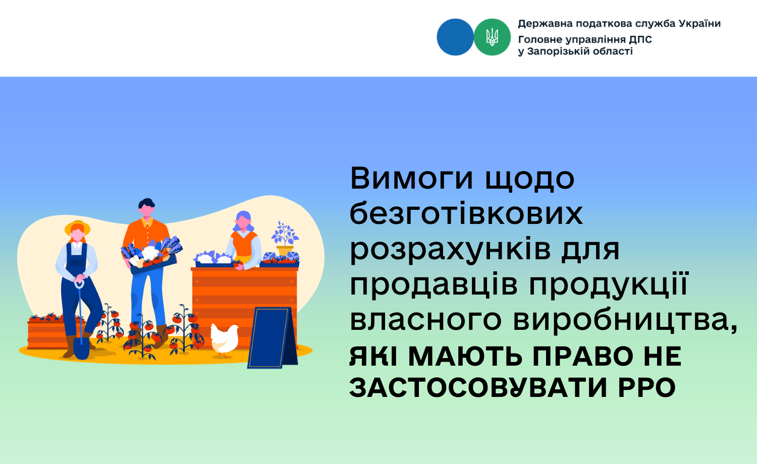 Вимоги щодо безготівкових розрахунків для продавців продукції власного виробництва, які мають право не застосовувати РРО