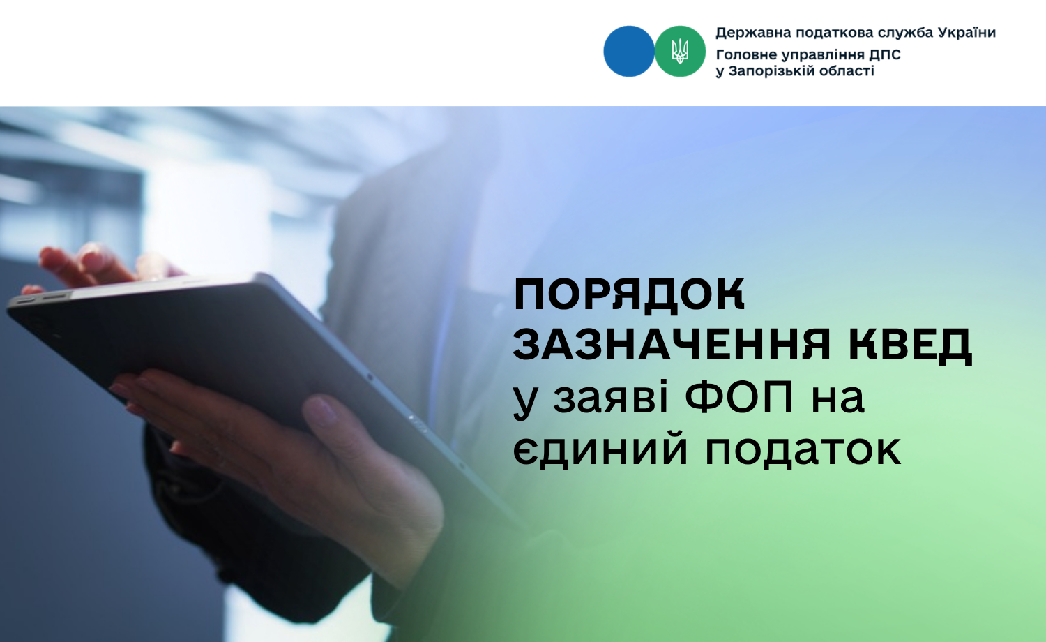 Порядок зазначення КВЕД у заяві ФОП на єдиний податок