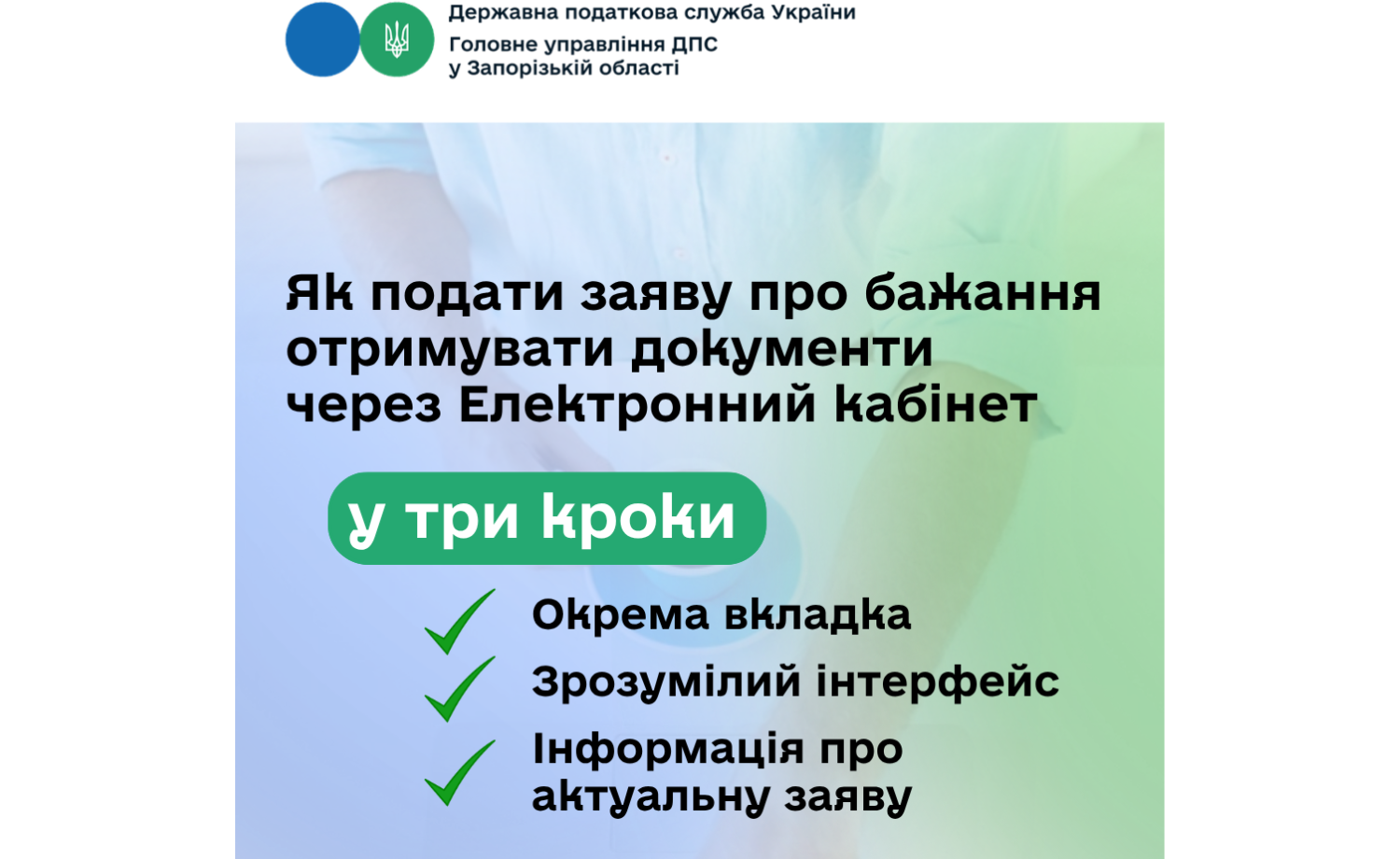 Отримувати документи від податкової можна онлайн