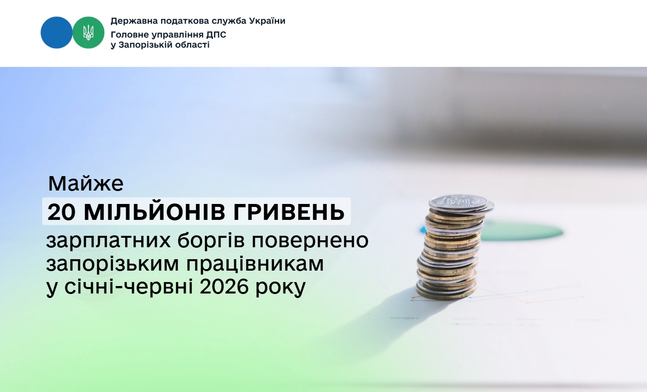 Майже 20 мільйонів гривень зарплатних боргів: роботодавці Запорізької області розрахувалися з працівниками