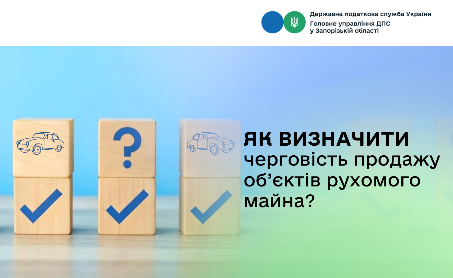Як визначити черговість продажу об’єктів рухомого майна?