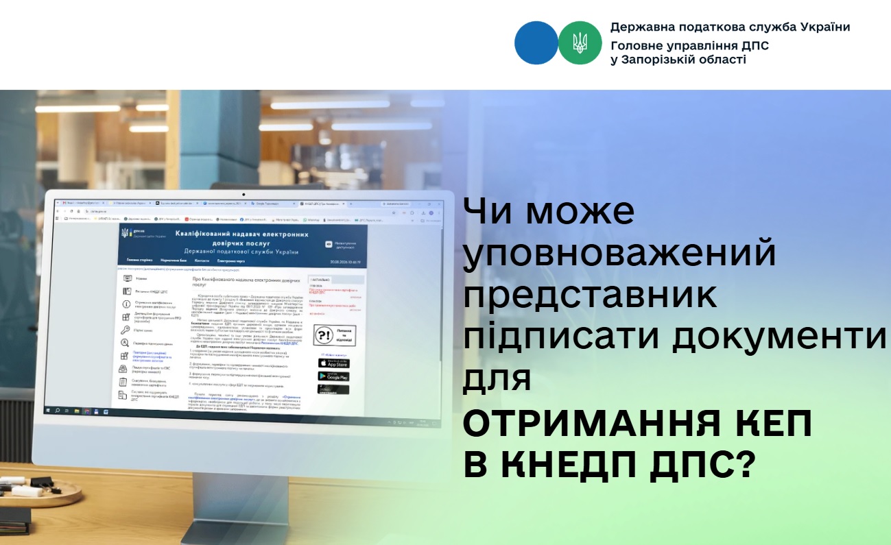Чи може уповноважений представник підписати документи для отримання КЕП в КНЕДП ДПС?