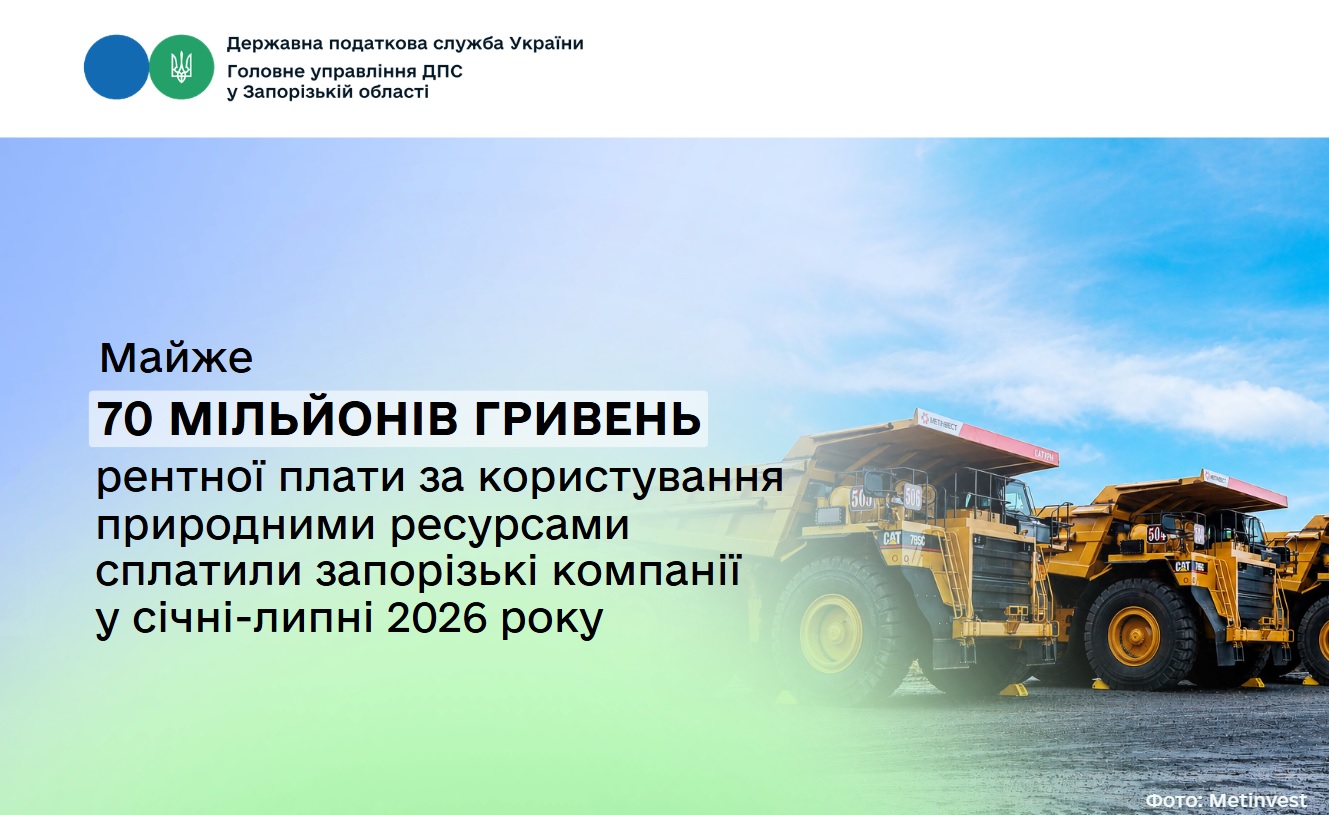 Запорізькі компанії перерахували до бюджетів майже 70 мільйонів гривень рентних платежів