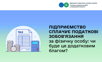 Підприємство сплачує податкові зобов'язання за фізичну особу: чи буде це додатковим благом?