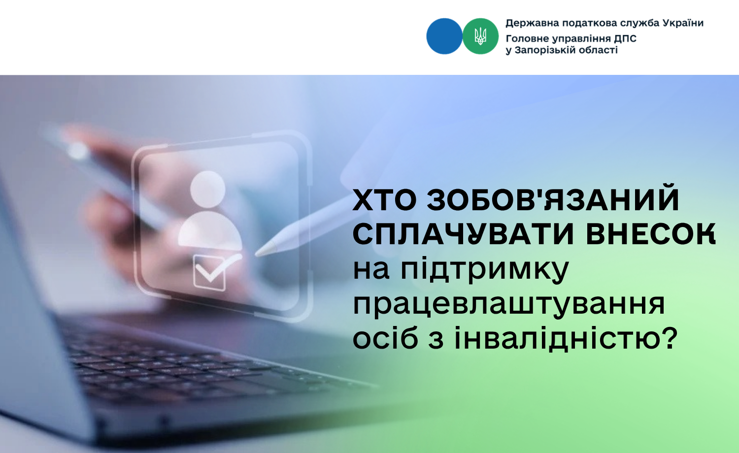 Хто зобов'язаний сплачувати внесок на підтримку працевлаштування осіб з інвалідністю?