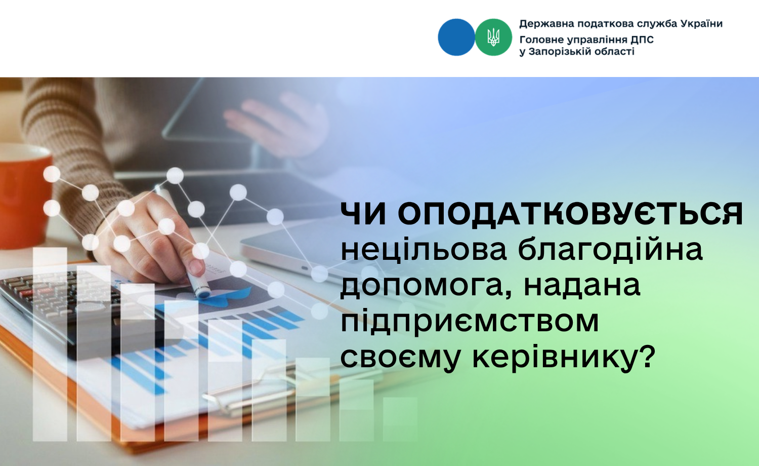 Чи оподатковується нецільова благодійна допомога, надана підприємством своєму керівнику?