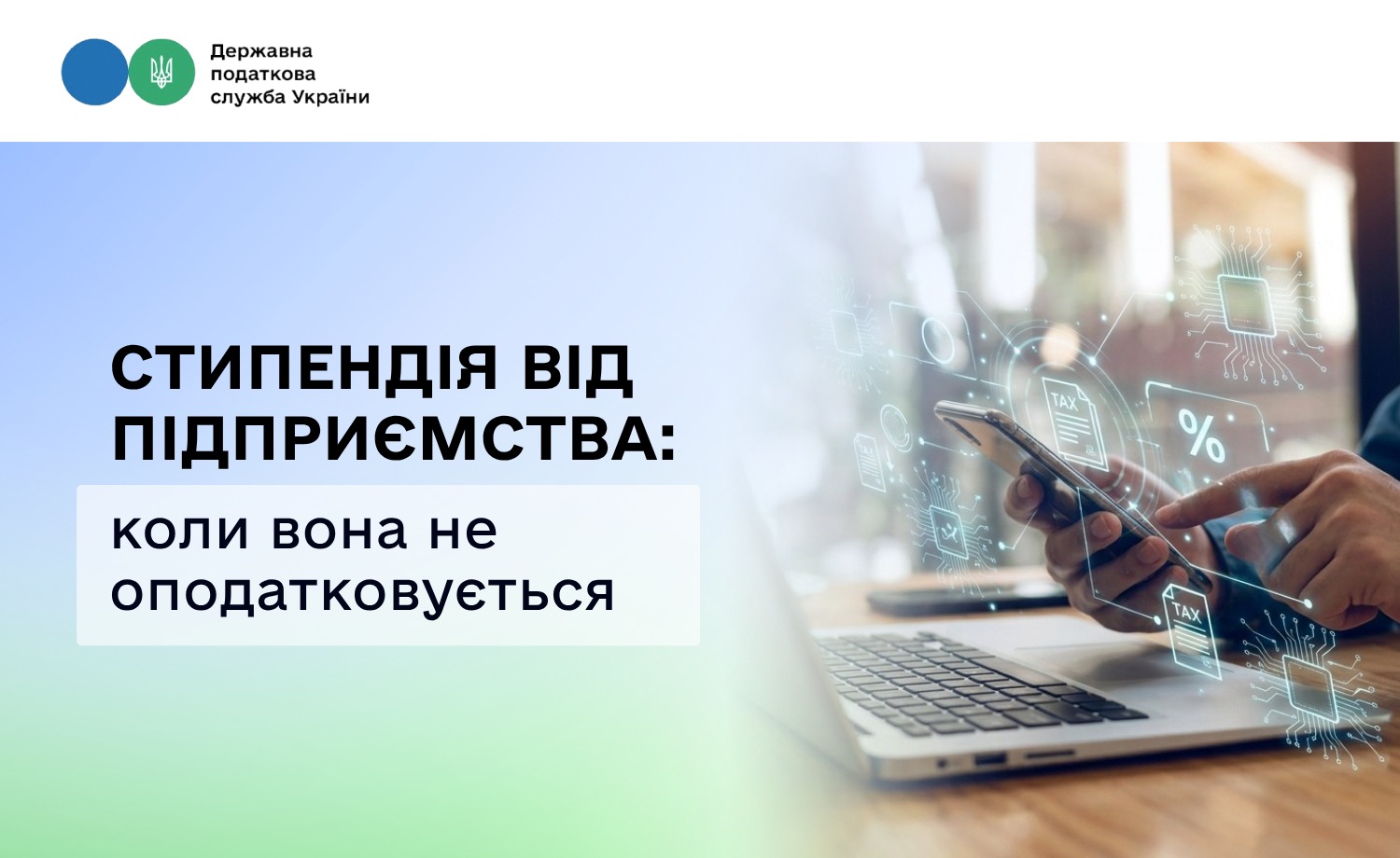 Стипендія від підприємства: коли вона не оподатковується