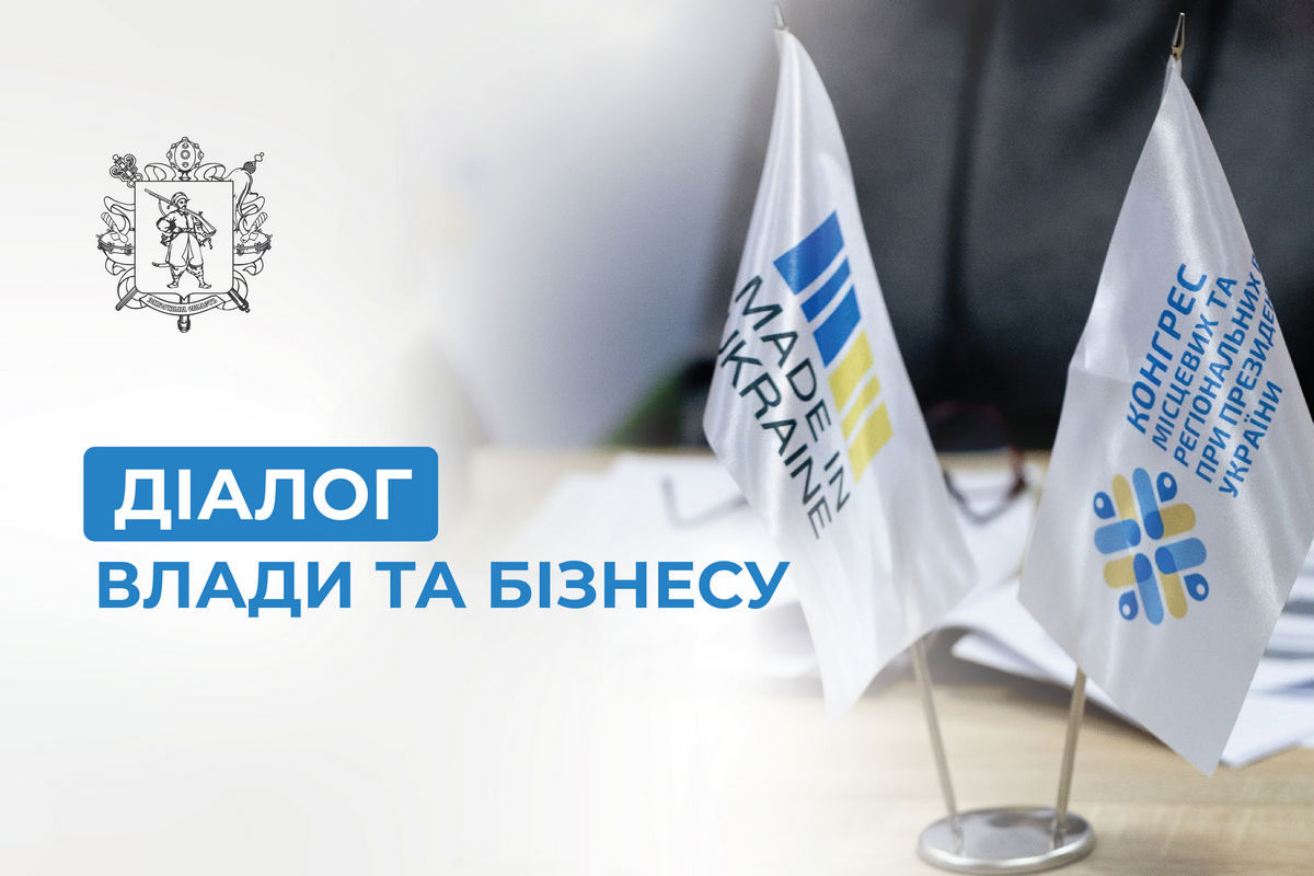 Підприємці Запоріжжя та області!