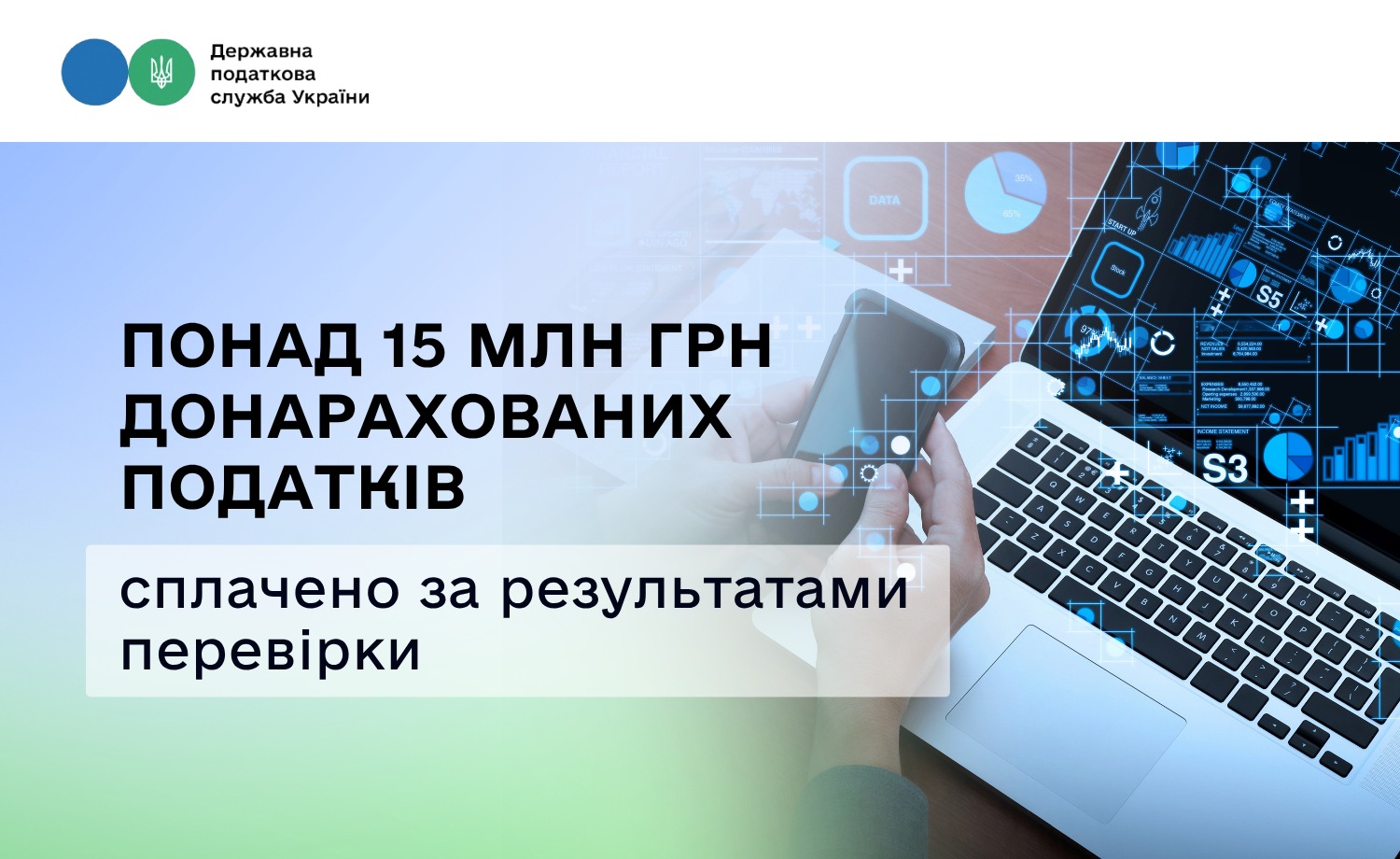 Понад 15 млн грн донарахованих податків сплатив виробник м’ясної продукції за результатами перевірки ДПС