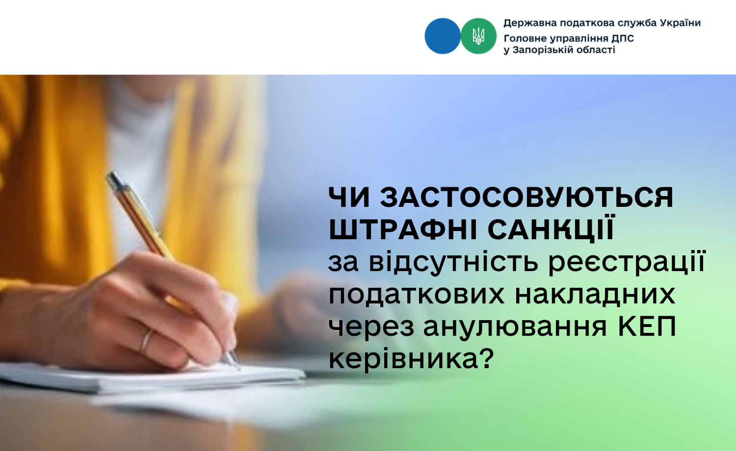 Чи застосовуються штрафні санкції за відсутність реєстрації податкових накладних через анулювання КЕП керівника?