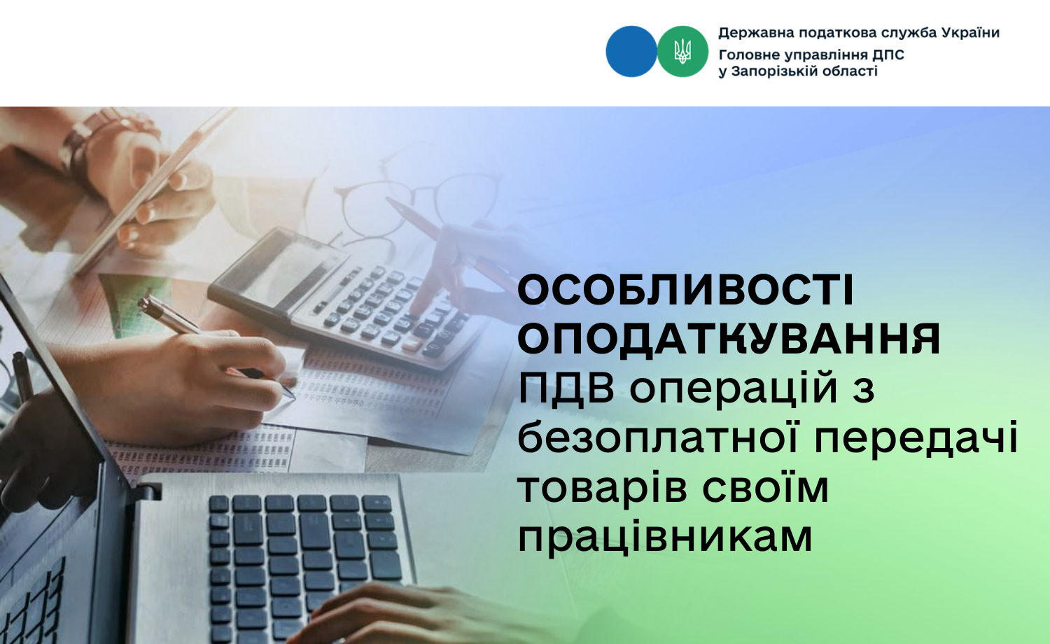 Особливості оподаткування ПДВ операцій з безоплатної передачі товарів своїм працівникам