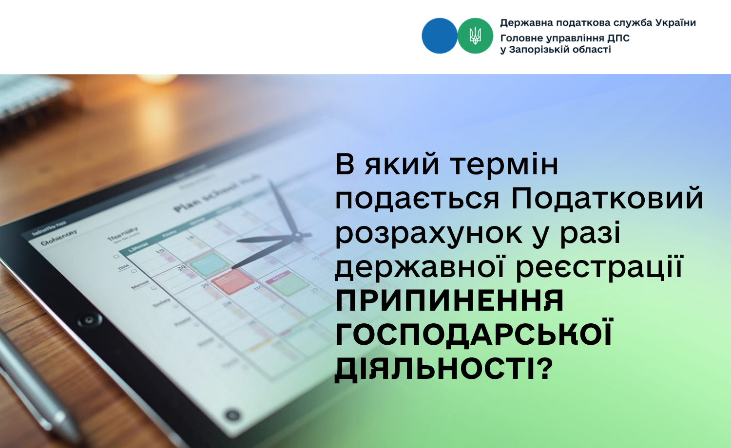 В який термін здійснюється подання Податкового розрахунку у разі державної реєстрації припинення господарської діяльності?