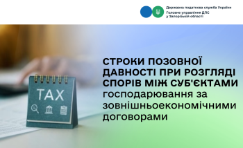 Строки позовної давності при розгляді спорів між суб'єктами господарювання за зовнішньоекономічними договорами