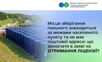 Місце зберігання пального знаходиться за межами населеного пункту та не має поштової адреси: що зазначати в заяві на отримання ліцензії?
