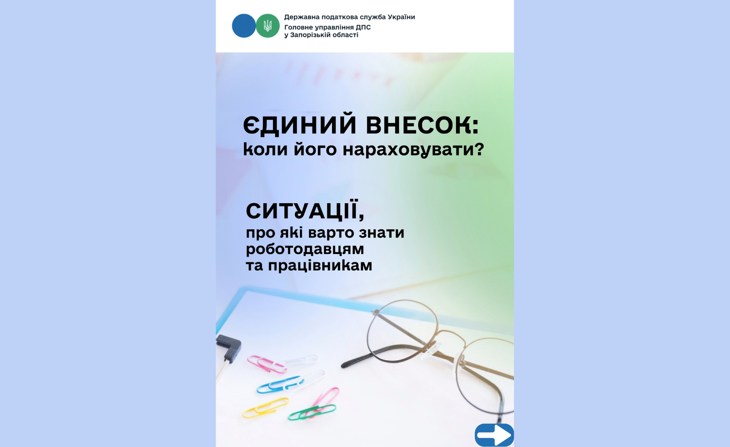 Єдиний внесок: коли його нараховувати?