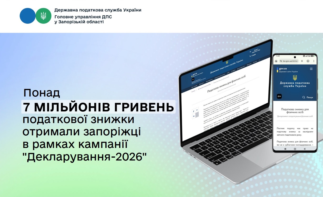 Запоріжці отримали більше семи мільйонів гривень податкової знижки