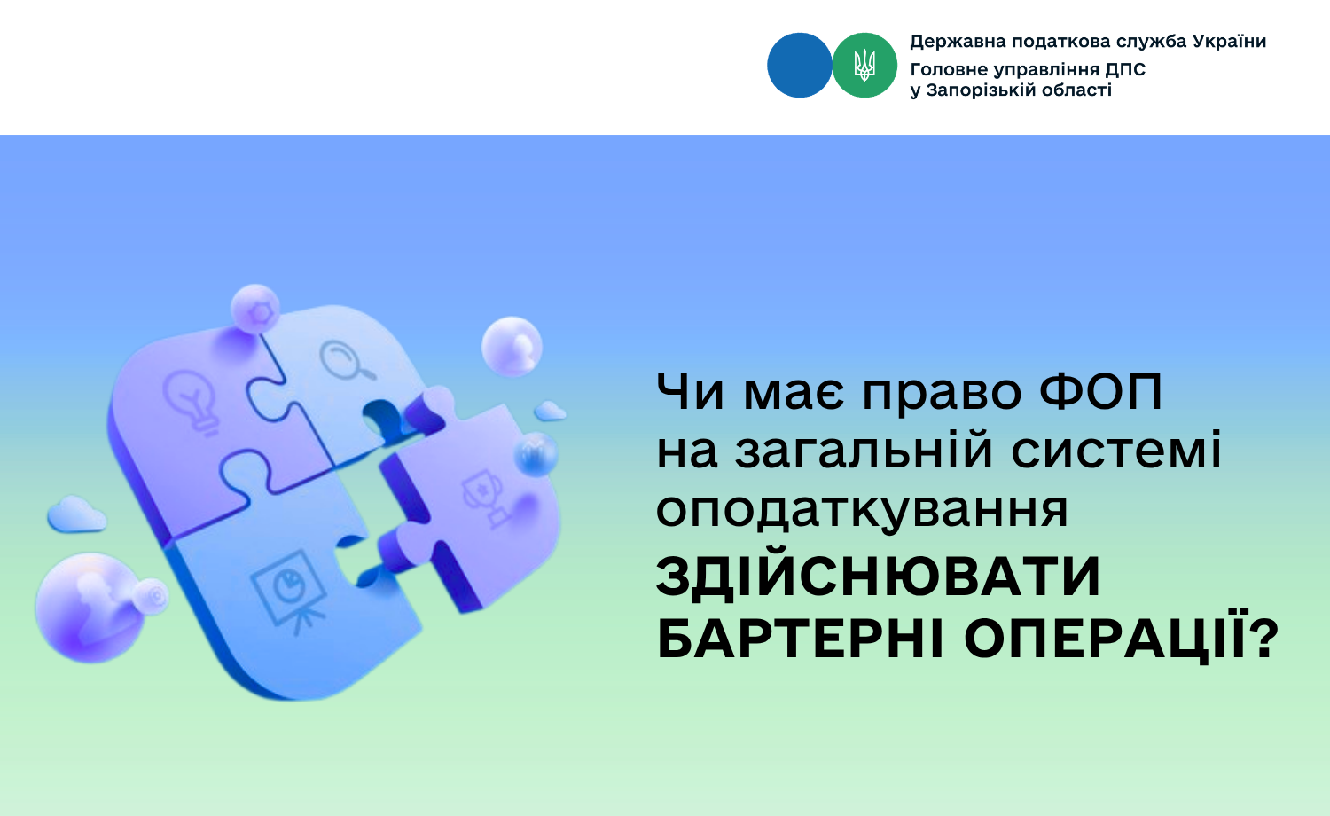 Чи має право ФОП на загальній системі оподаткування здійснювати бартерні операції?