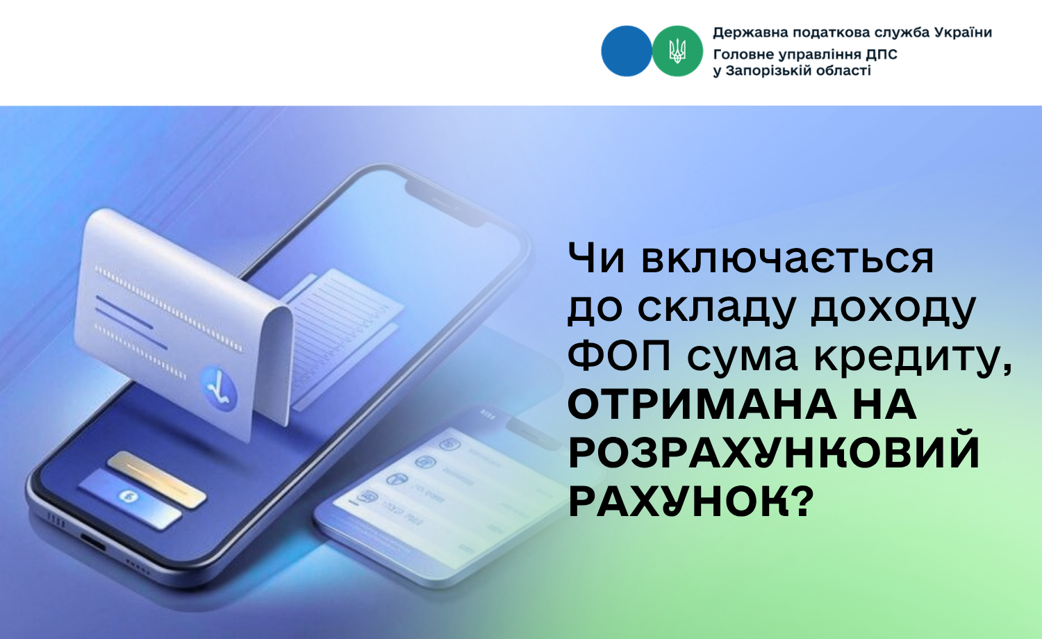 Чи включається до складу доходу ФОП сума кредиту, що отримана на розрахунковий рахунок?