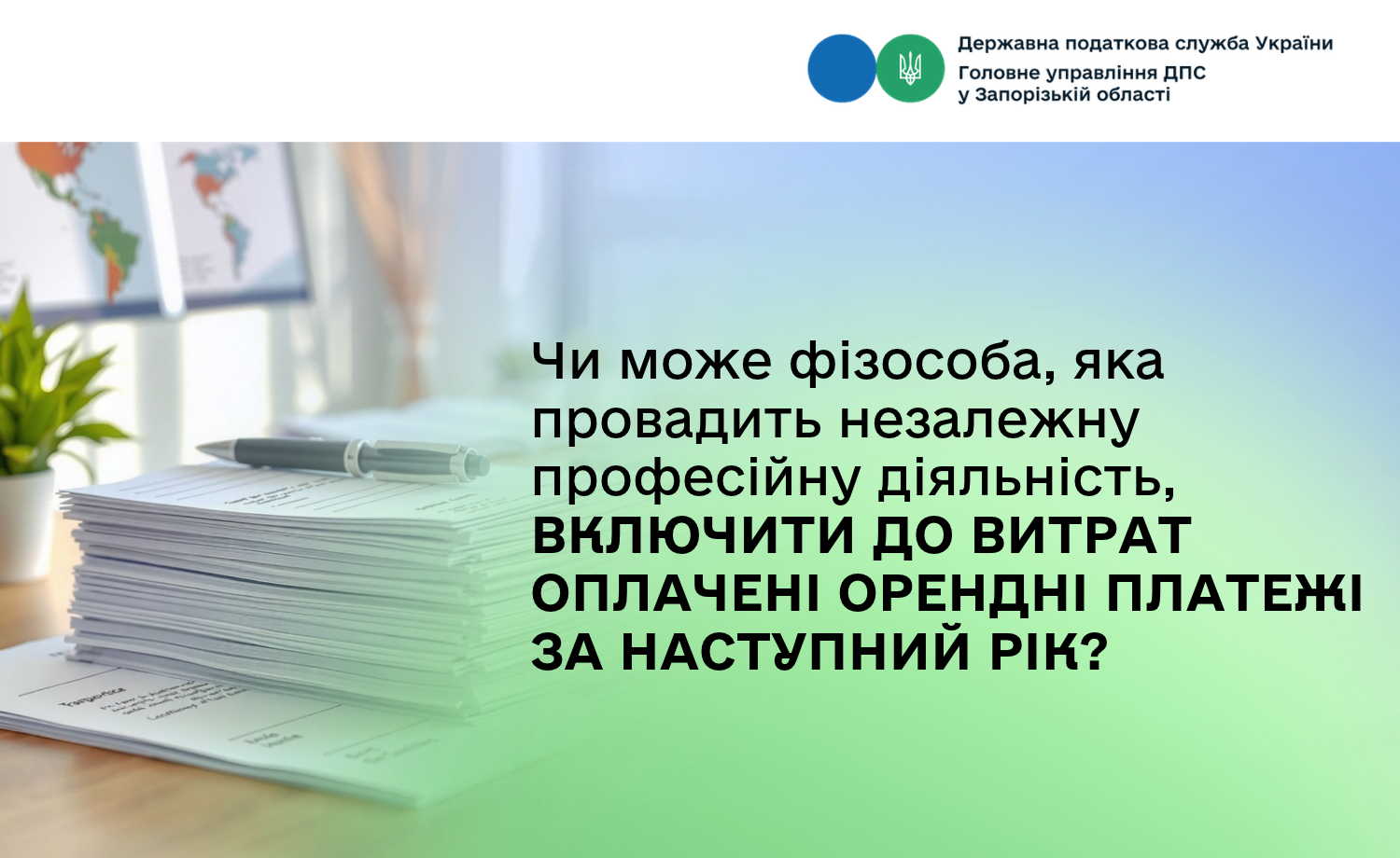 Чи може фізособа, яка провадить незалежну професійну діяльність, включити до витрат оплачені орендні платежі за наступний рік?