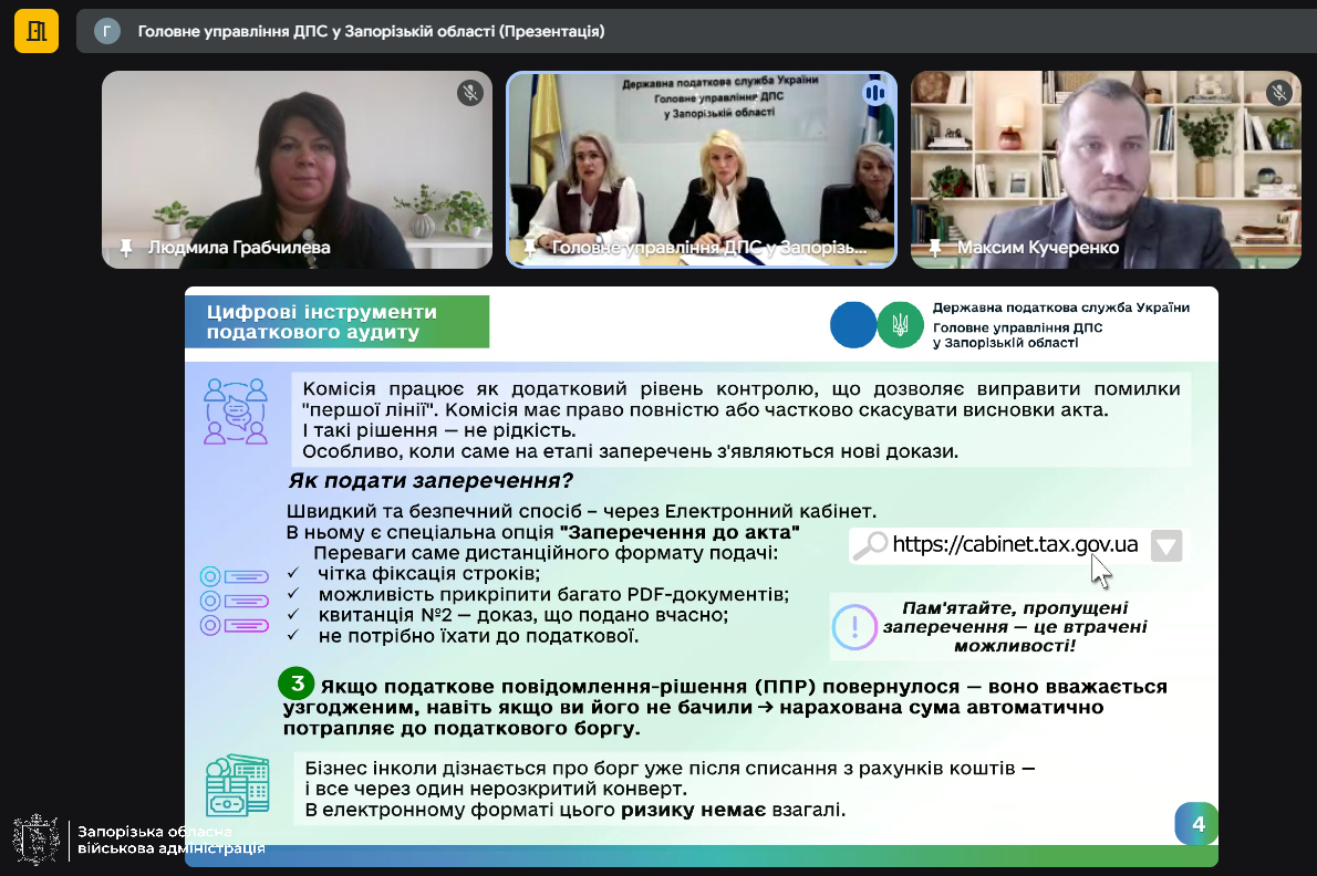«Діалог влади та бізнесу»: як цифрові інструменти податкової роблять життя простішим. Фото № 5/4