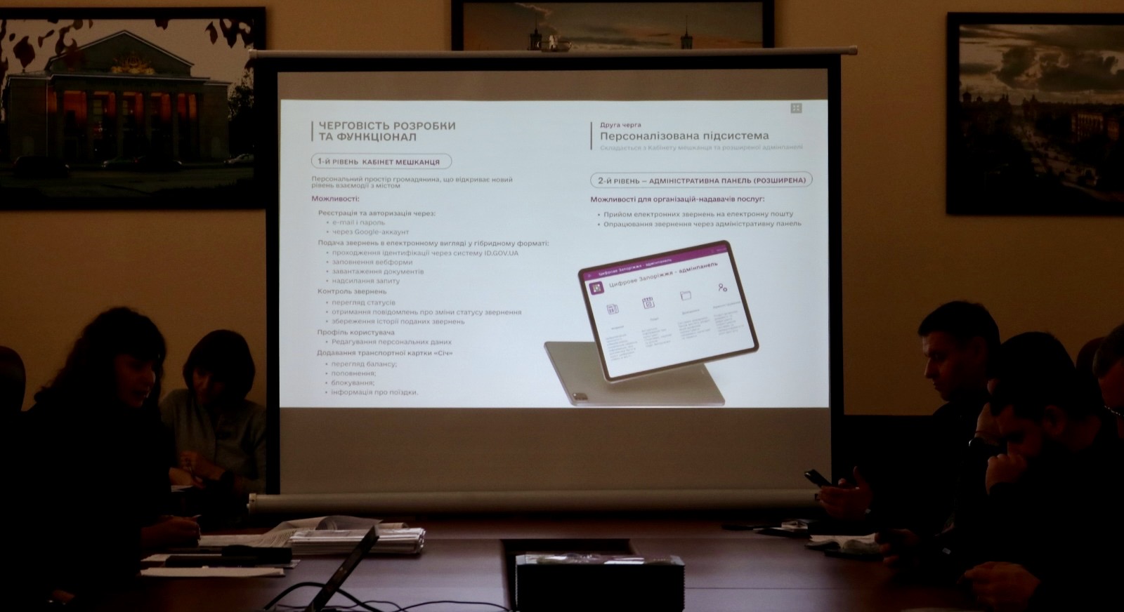 Цифрові послуги для запоріжців. Фото № 7/6