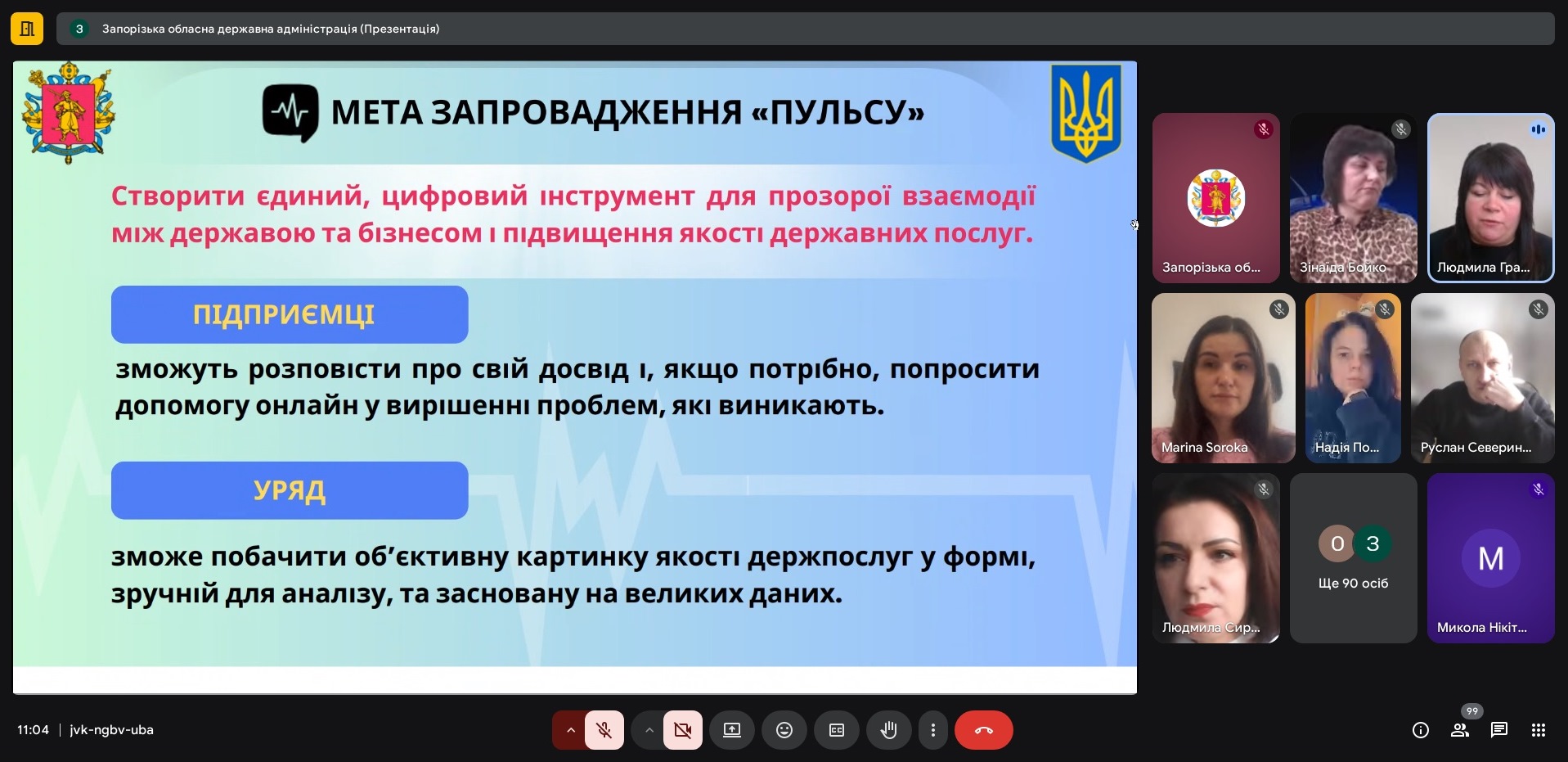 Платформа "Пульс": запорізькому бізнесу розповіли про нові можливості цифрового діалогу з державою. Фото № 3/2