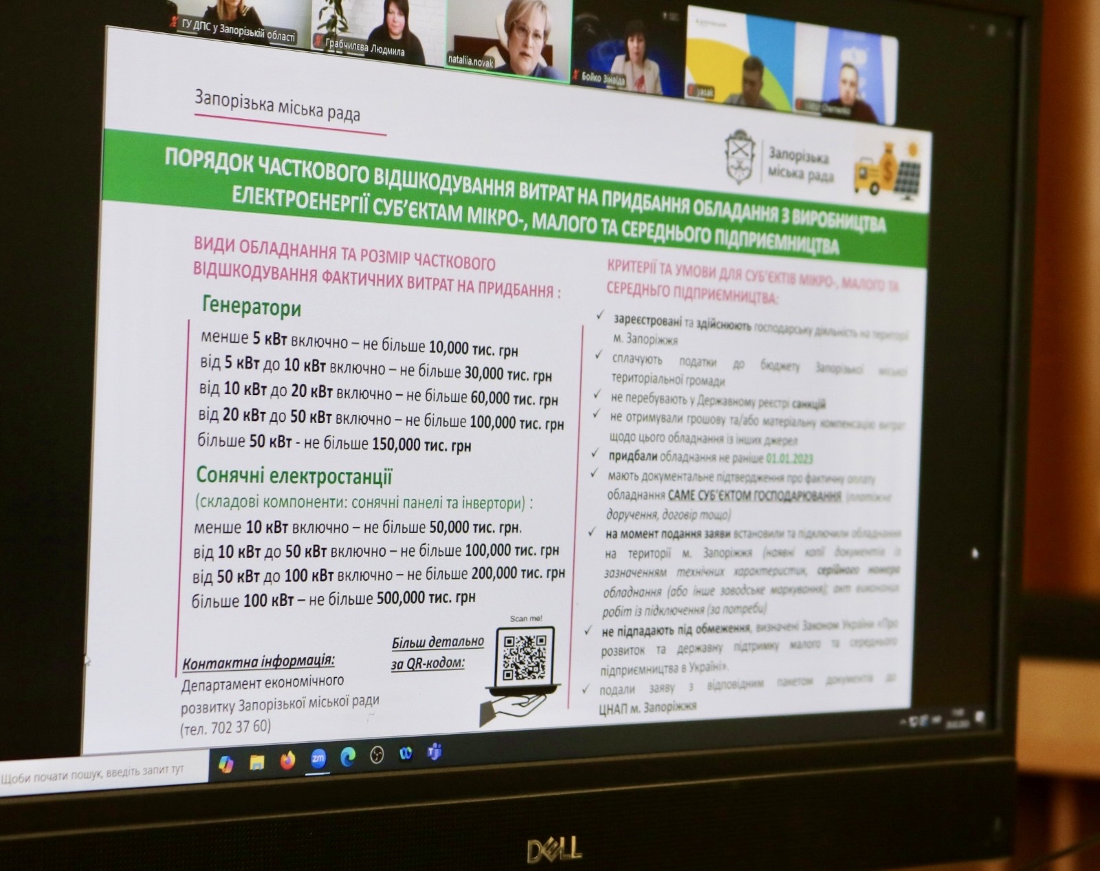 Компенсації, пільгові кредити та податки: як запорізькому бізнесу скористатися енергетичною підтримкою. Фото № 3/2