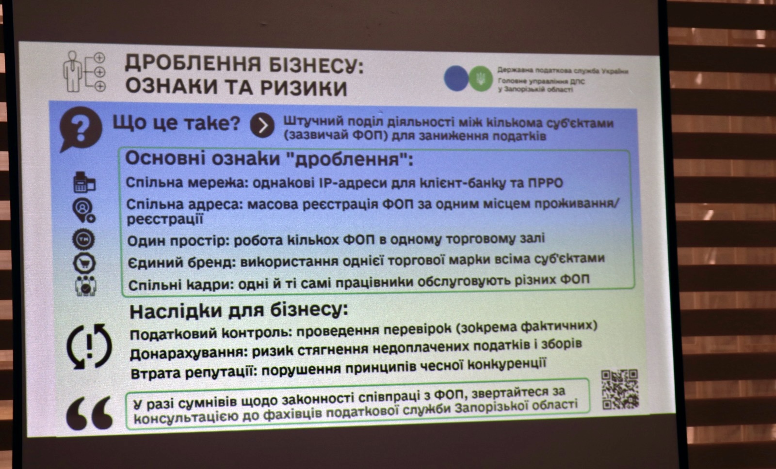 Дроблення бізнесу та рівні умови оподаткування обговорили на засіданні Громадської ради при податковій службі Запорізької області. Фото № 6/5